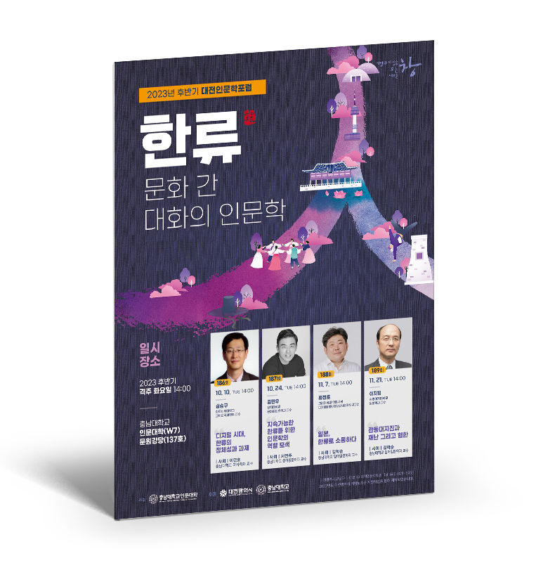 포스터_2023-2인문학포럼A(합성).jpg